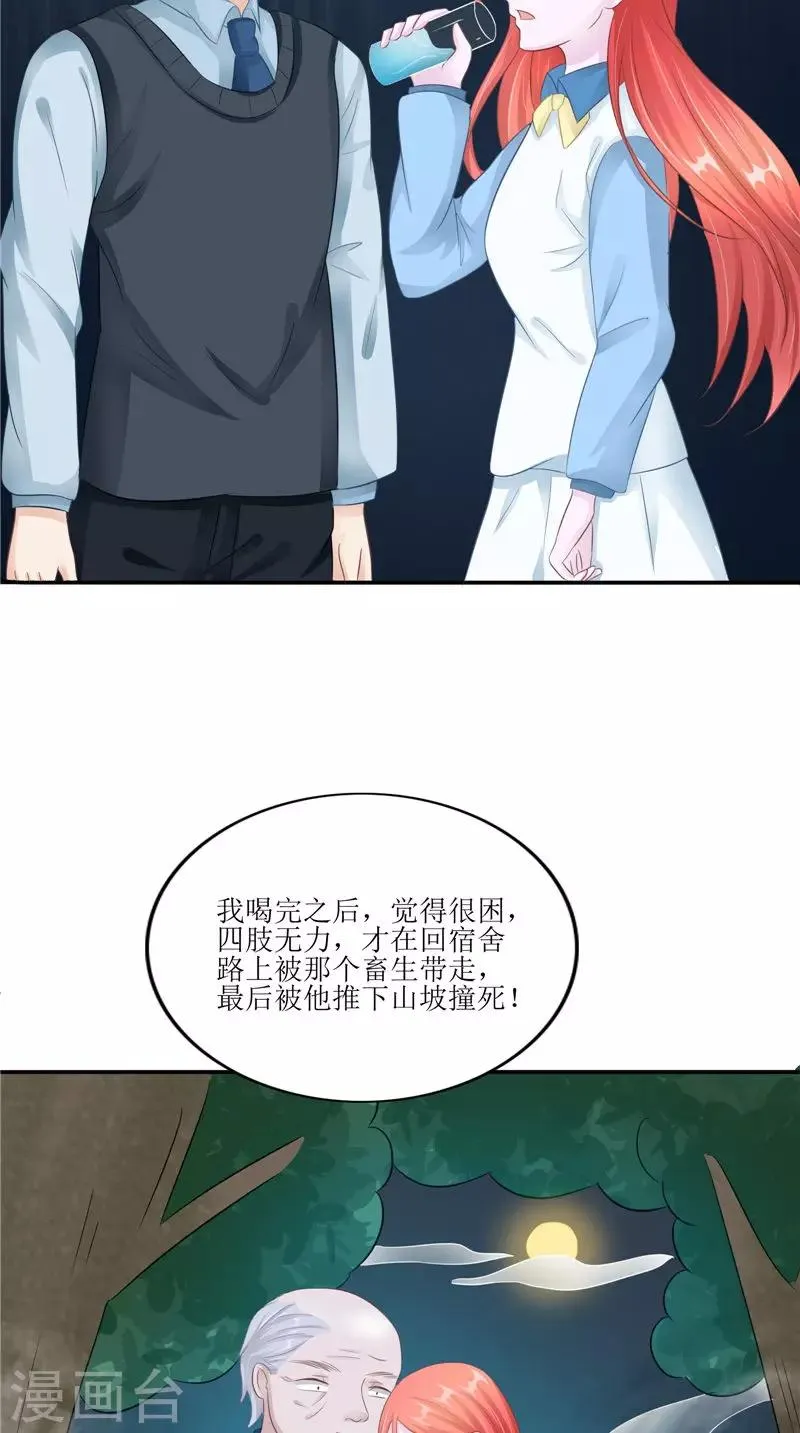 第30话 都是凶手 第7页