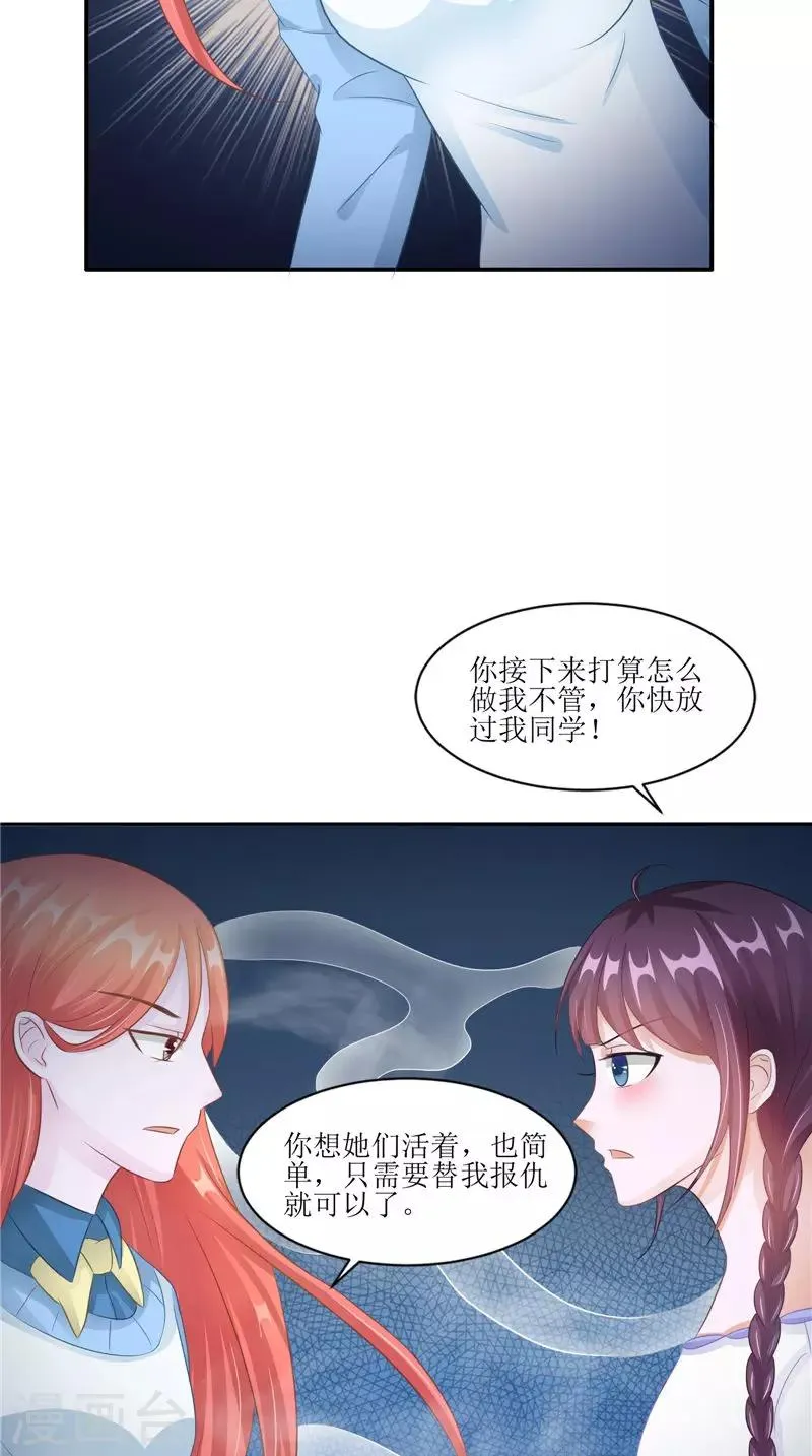 第30话 都是凶手 第9页