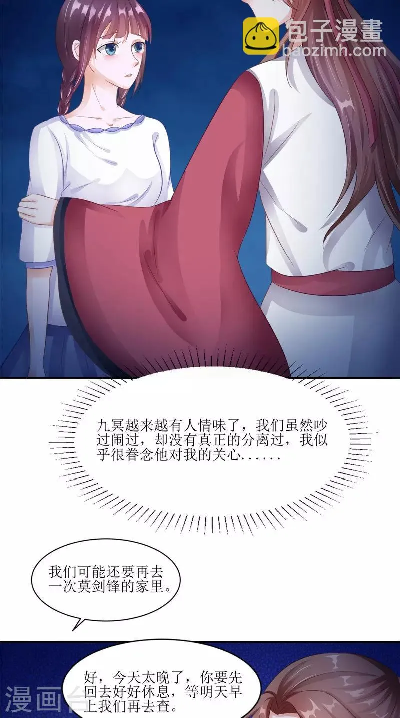 第30话 都是凶手 第14页