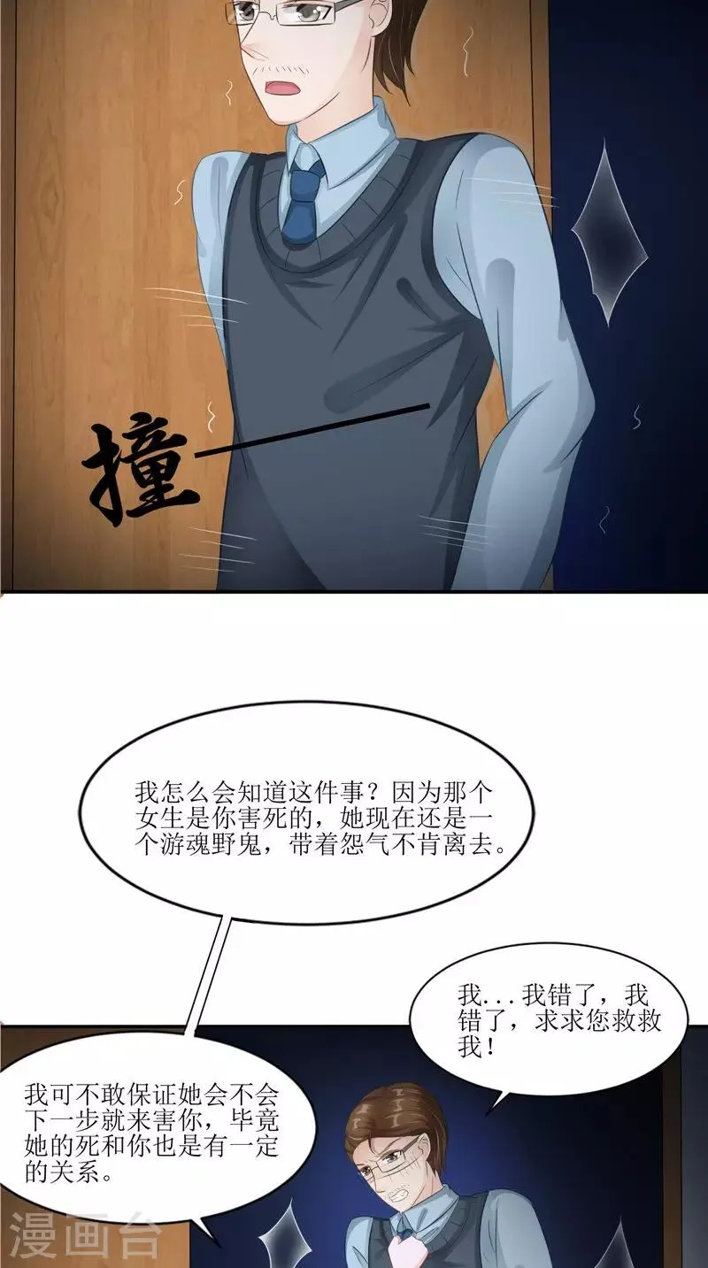 第30话 都是凶手 第18页