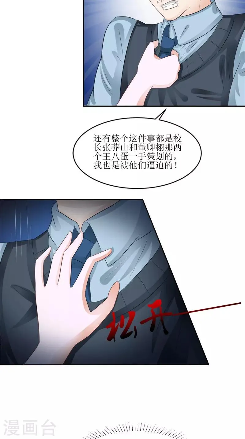 第30话 都是凶手 第20页