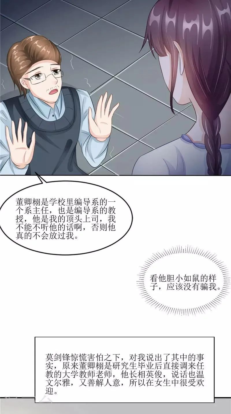第30话 都是凶手 第22页