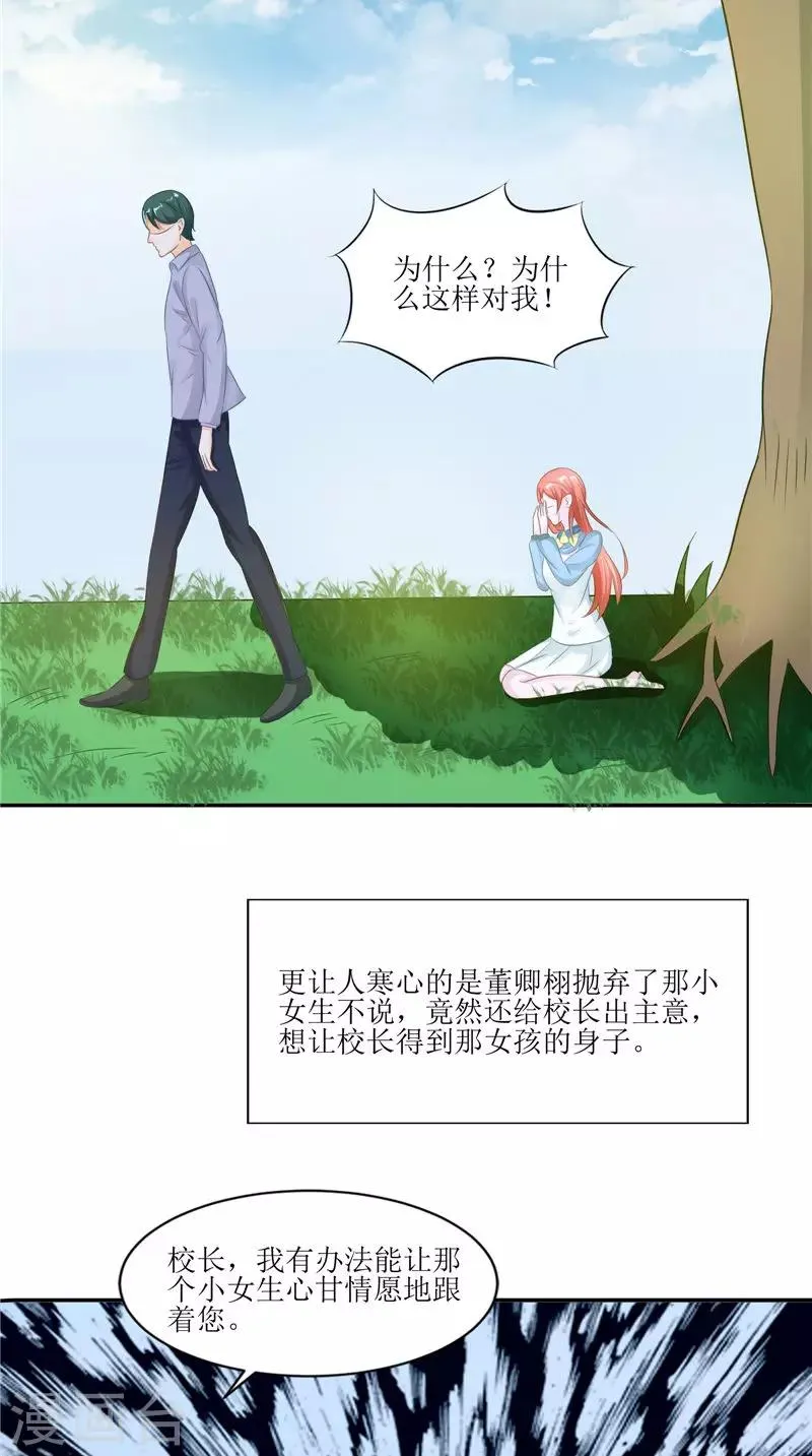 第30话 都是凶手 第26页