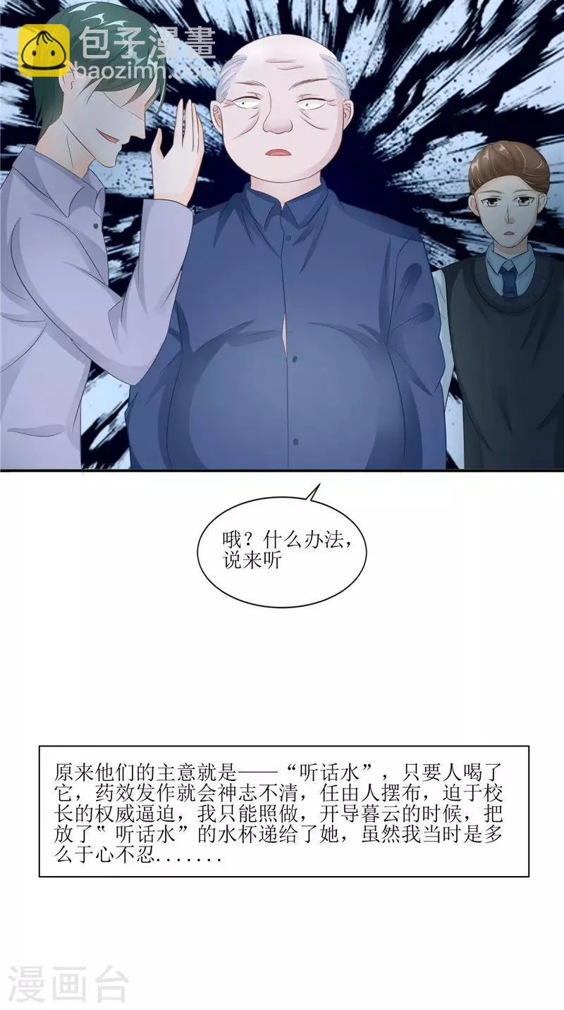 第30话 都是凶手 第27页