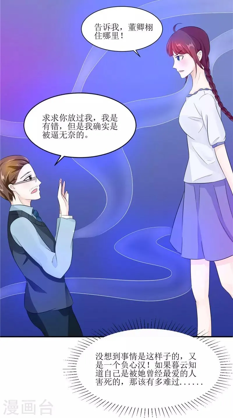 第31话 不堪的回忆 第6页