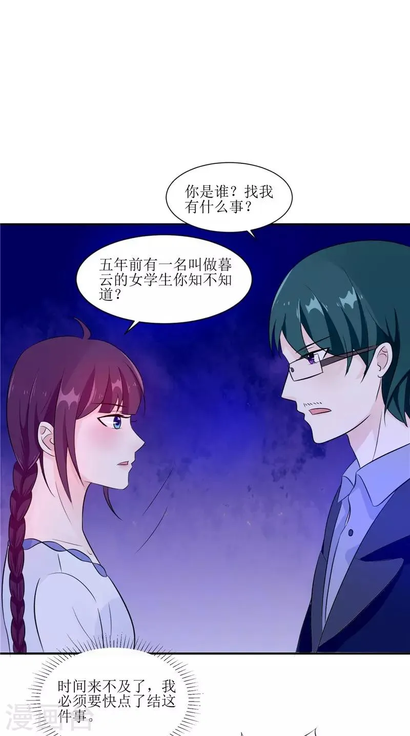 第31话 不堪的回忆 第14页