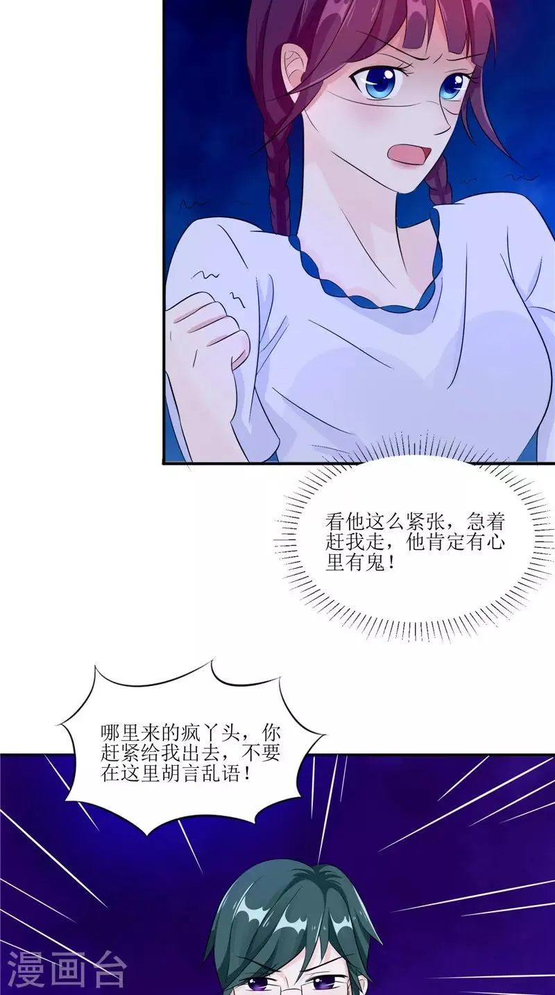 第31话 不堪的回忆 第16页