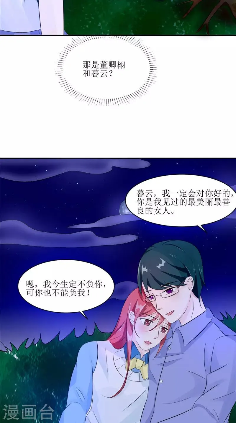 第31话 不堪的回忆 第23页