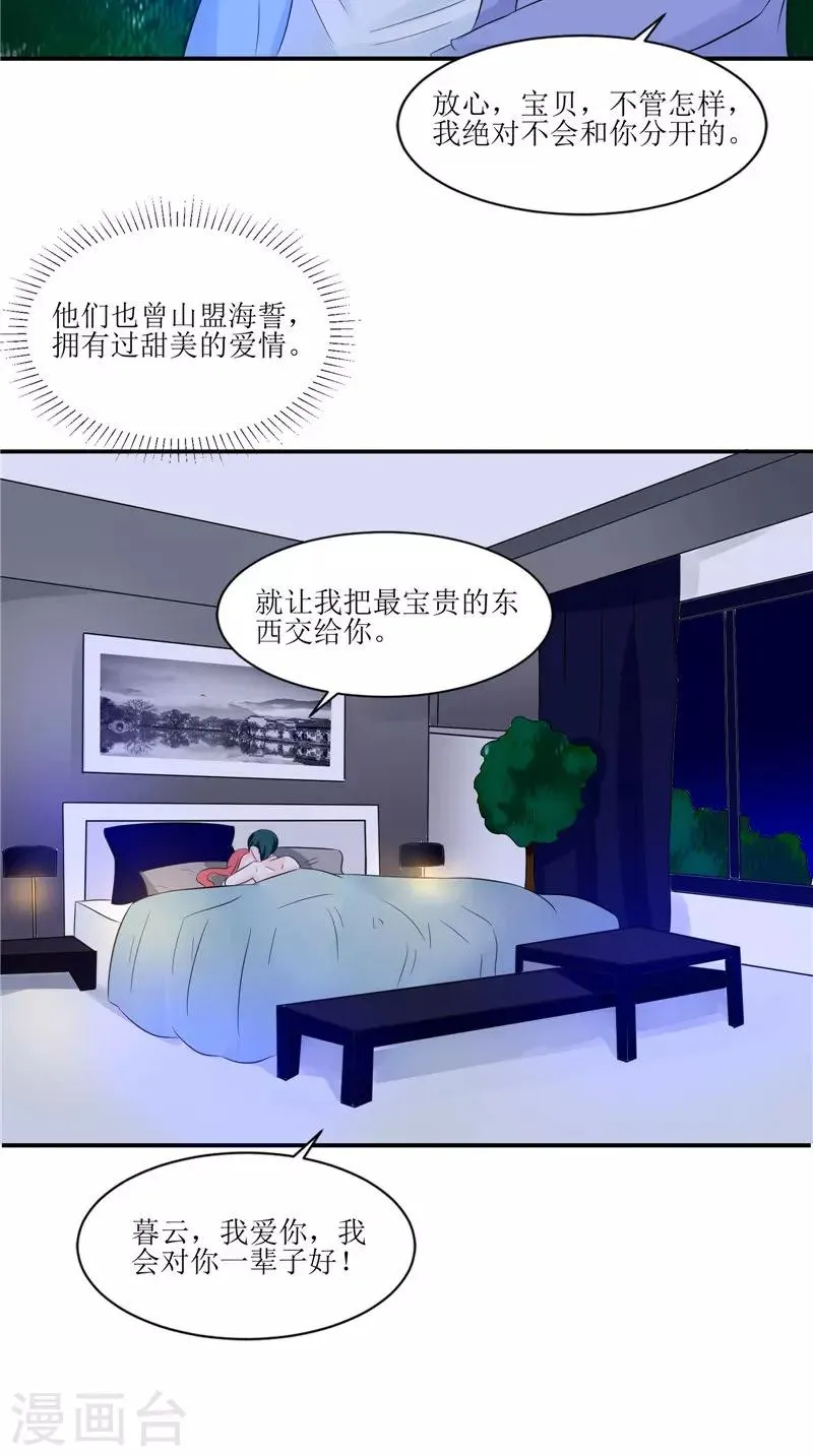 第31话 不堪的回忆 第24页