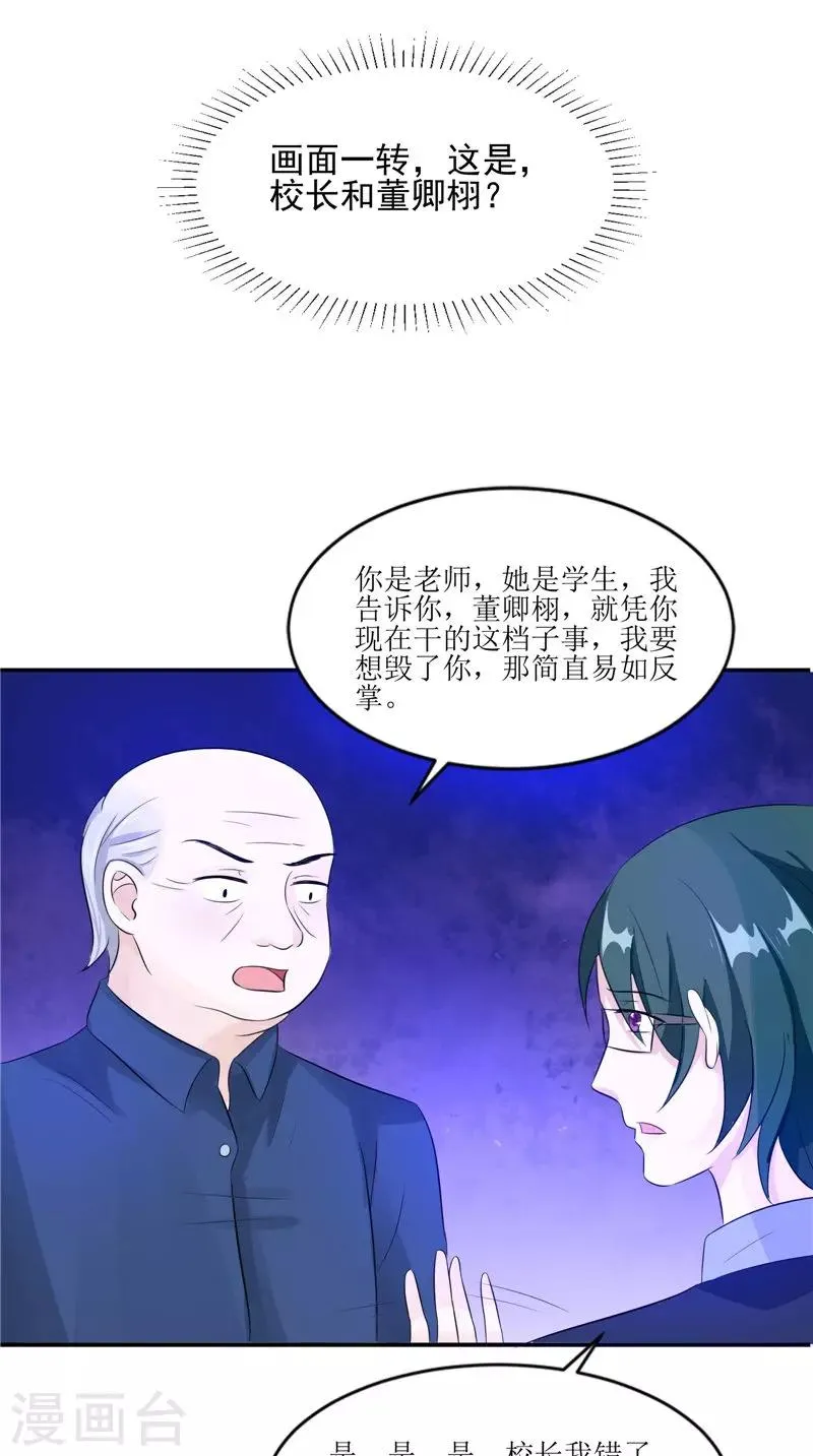 第31话 不堪的回忆 第25页