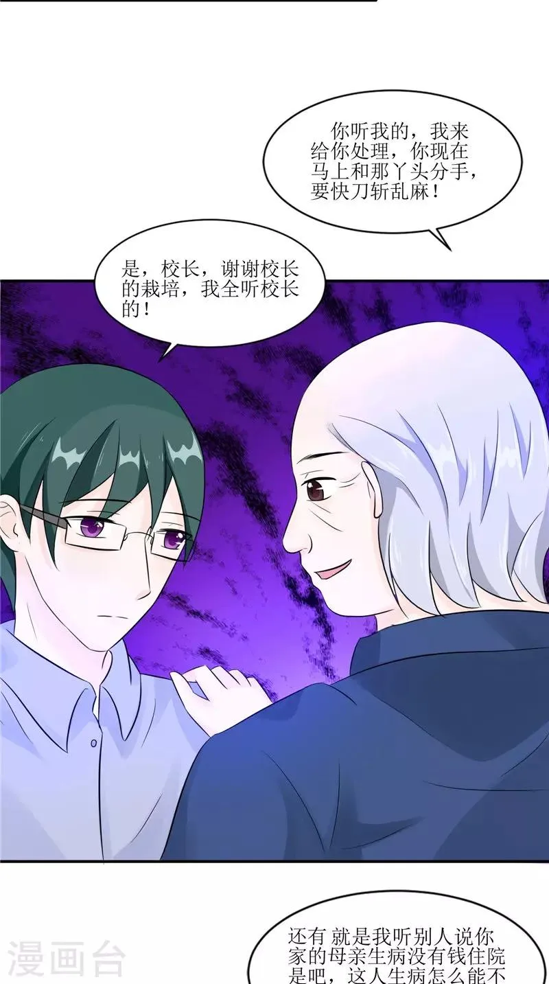 第31话 不堪的回忆 第27页