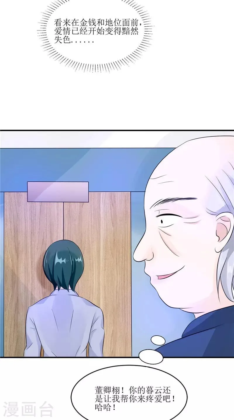 第31话 不堪的回忆 第29页