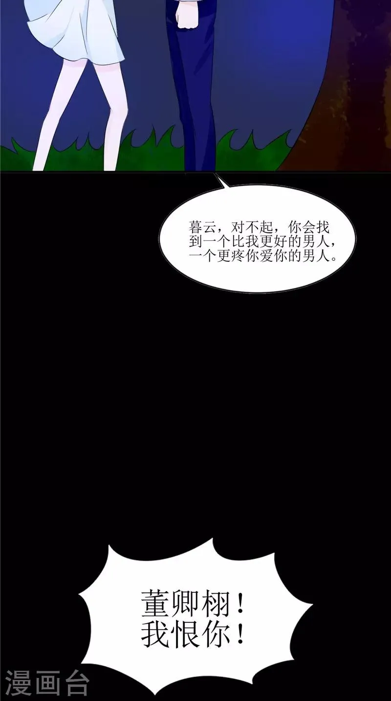 第31话 不堪的回忆 第31页