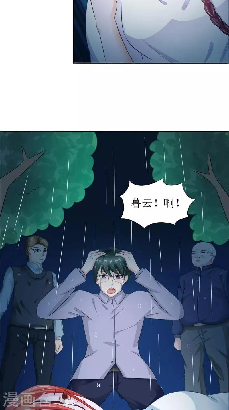 第32话 太迟了 第5页