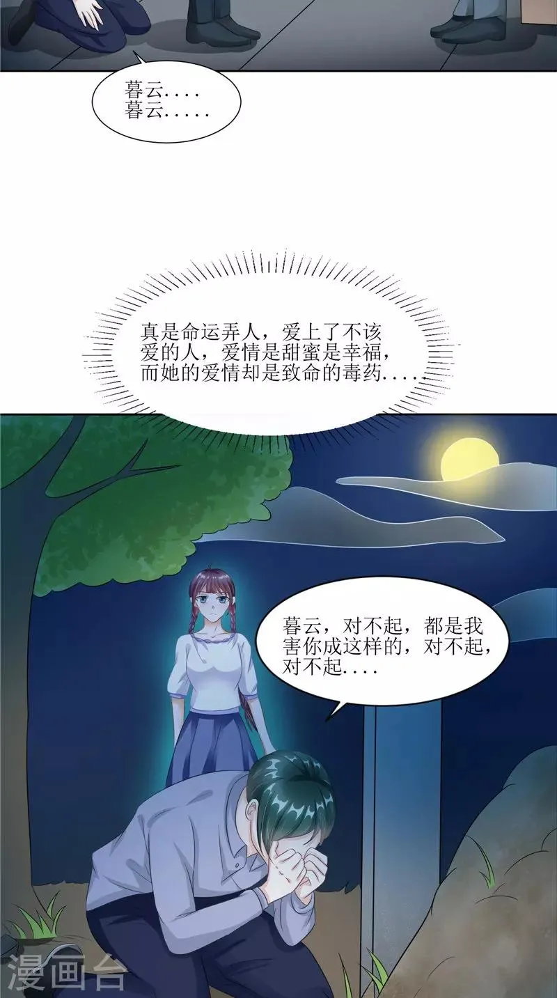 第32话 太迟了 第7页