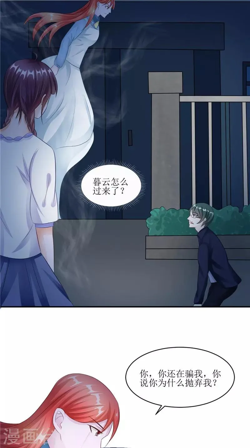 第32话 太迟了 第19页