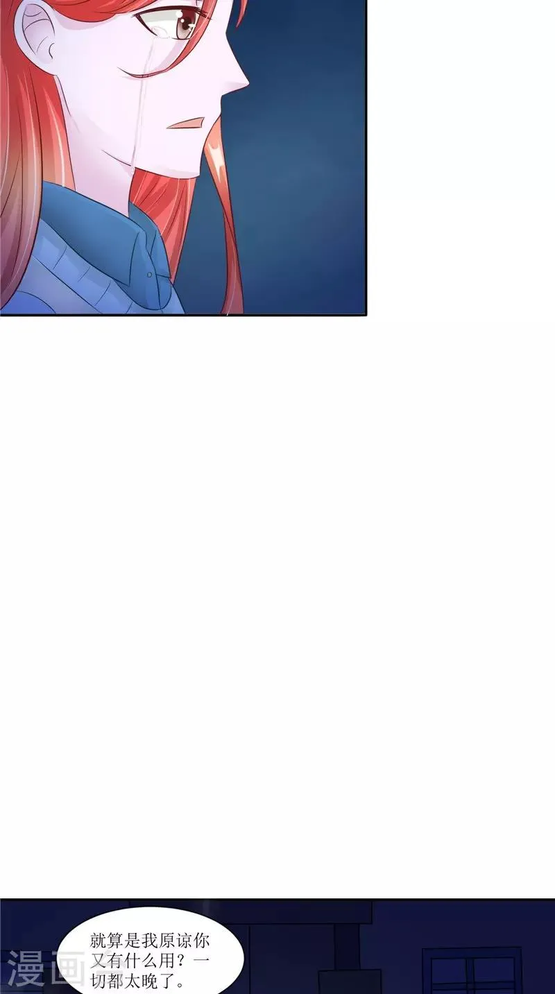 第32话 太迟了 第24页