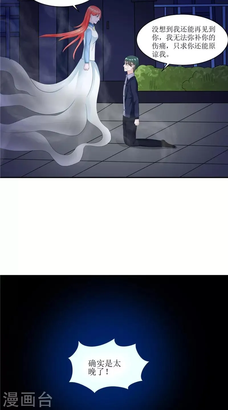 第32话 太迟了 第25页