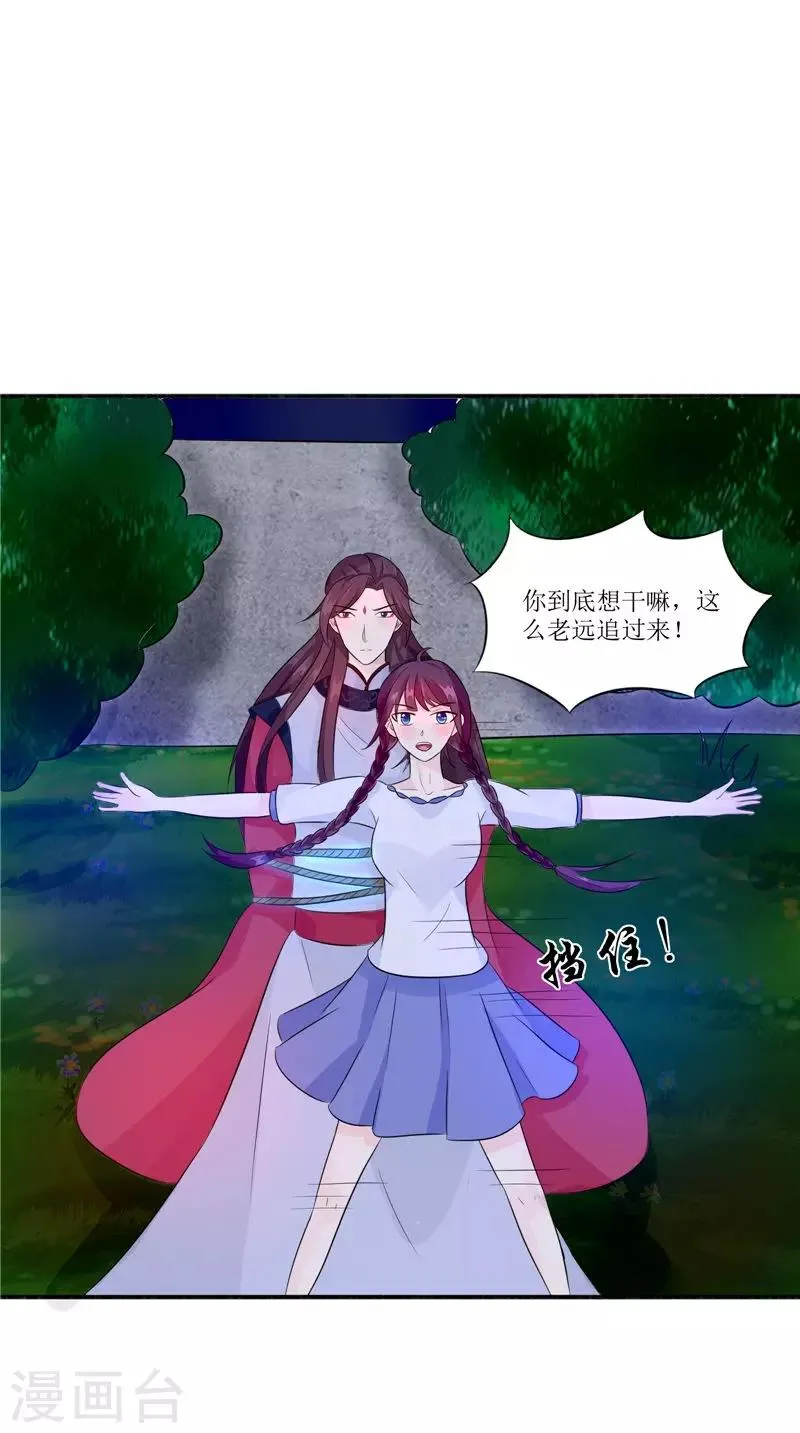 第33话 有情人 第6页