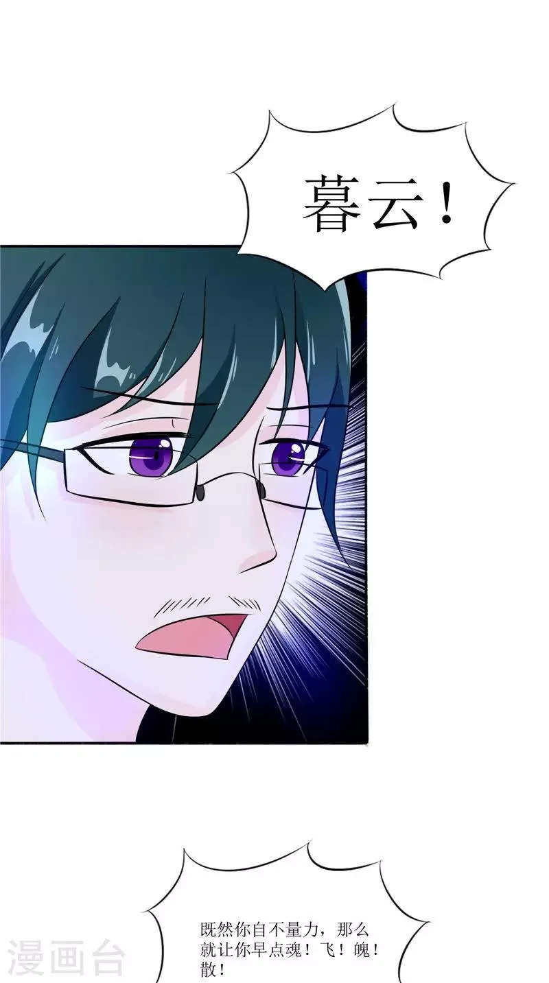 第33话 有情人 第19页