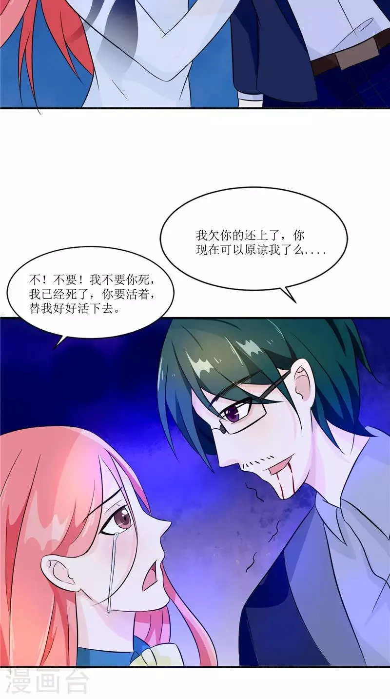 第33话 有情人 第23页