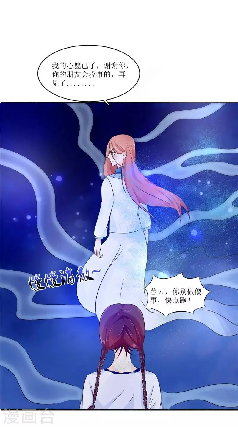 第33话 有情人 第28页