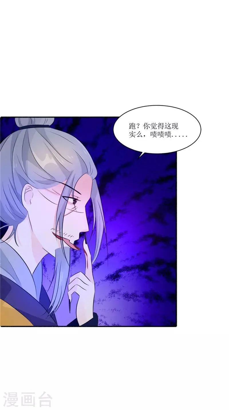 第33话 有情人 第29页