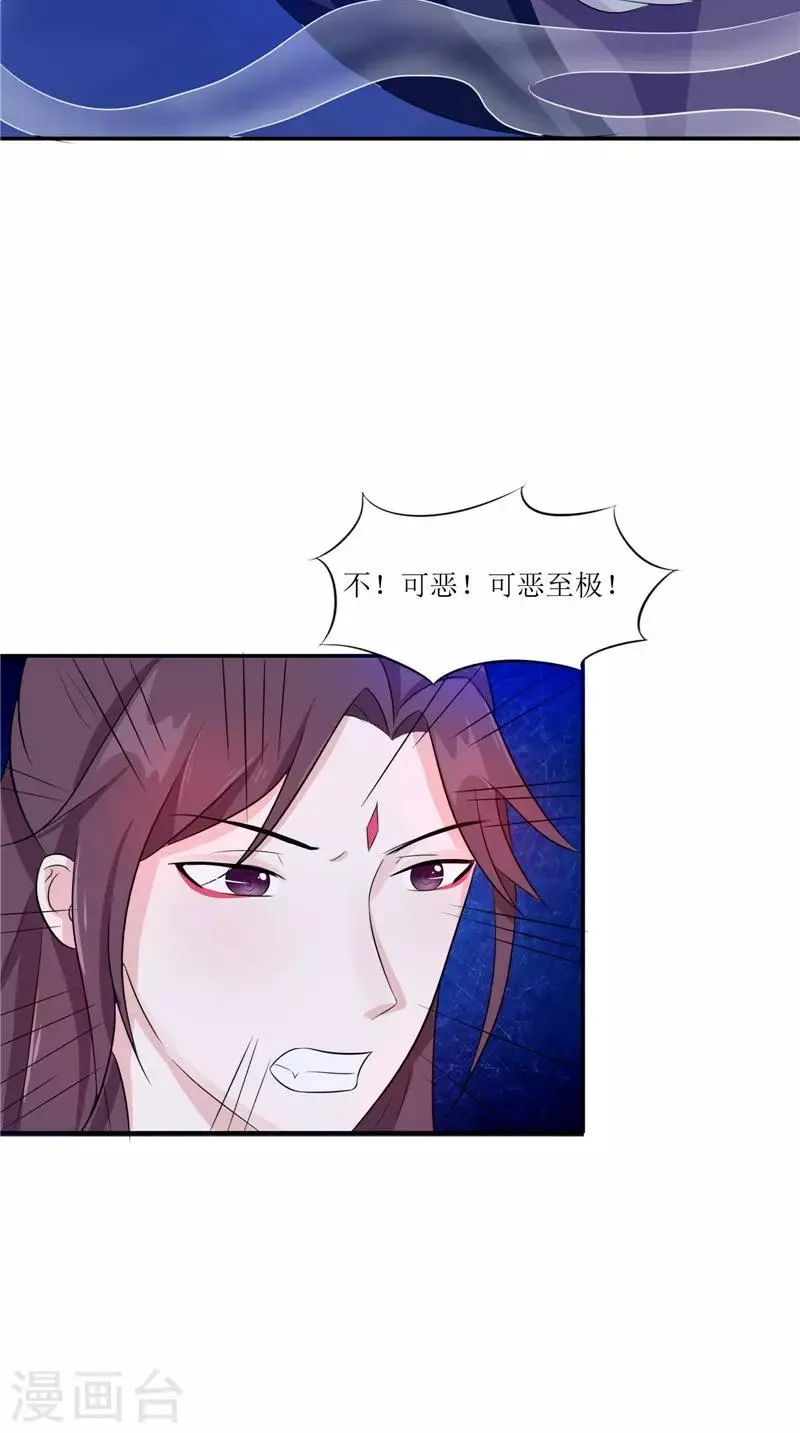 第34话 九冥异变 第11页