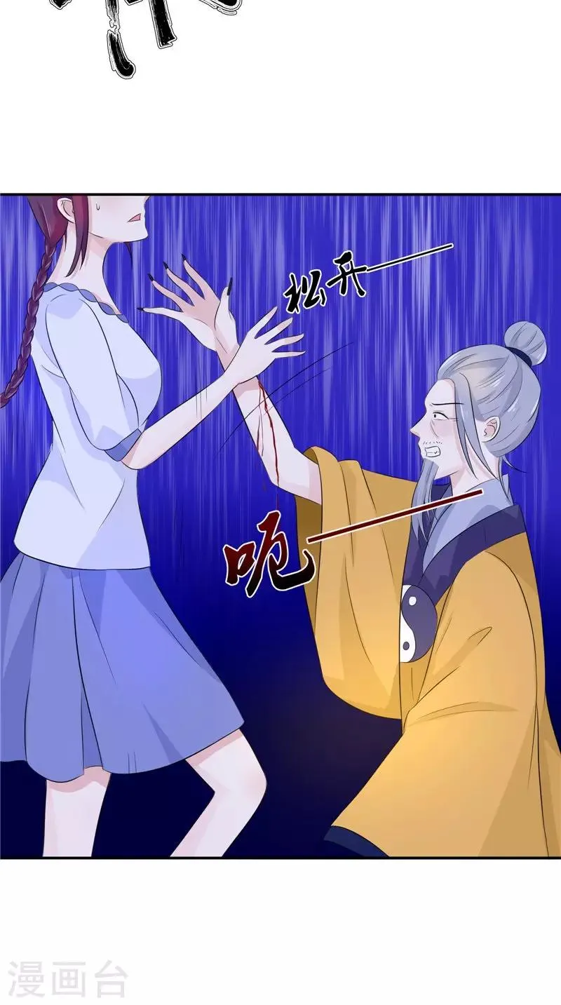 第34话 九冥异变 第17页
