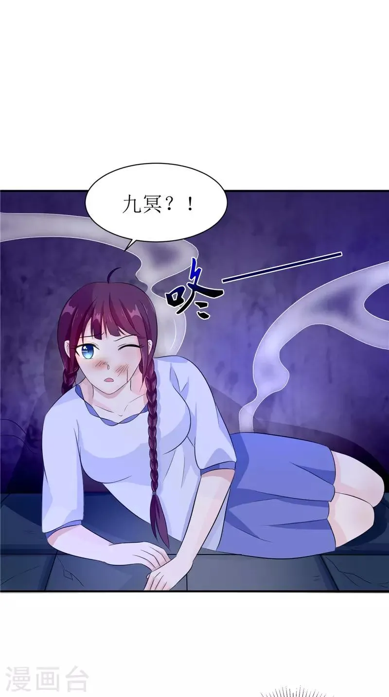 第34话 九冥异变 第18页