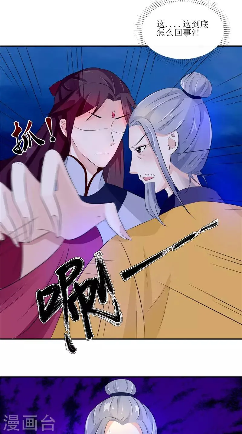 第34话 九冥异变 第19页