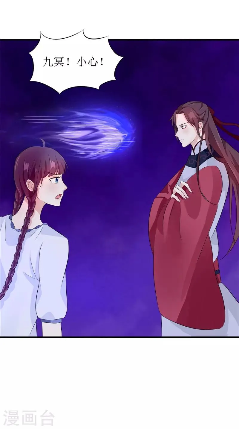 第34话 九冥异变 第25页