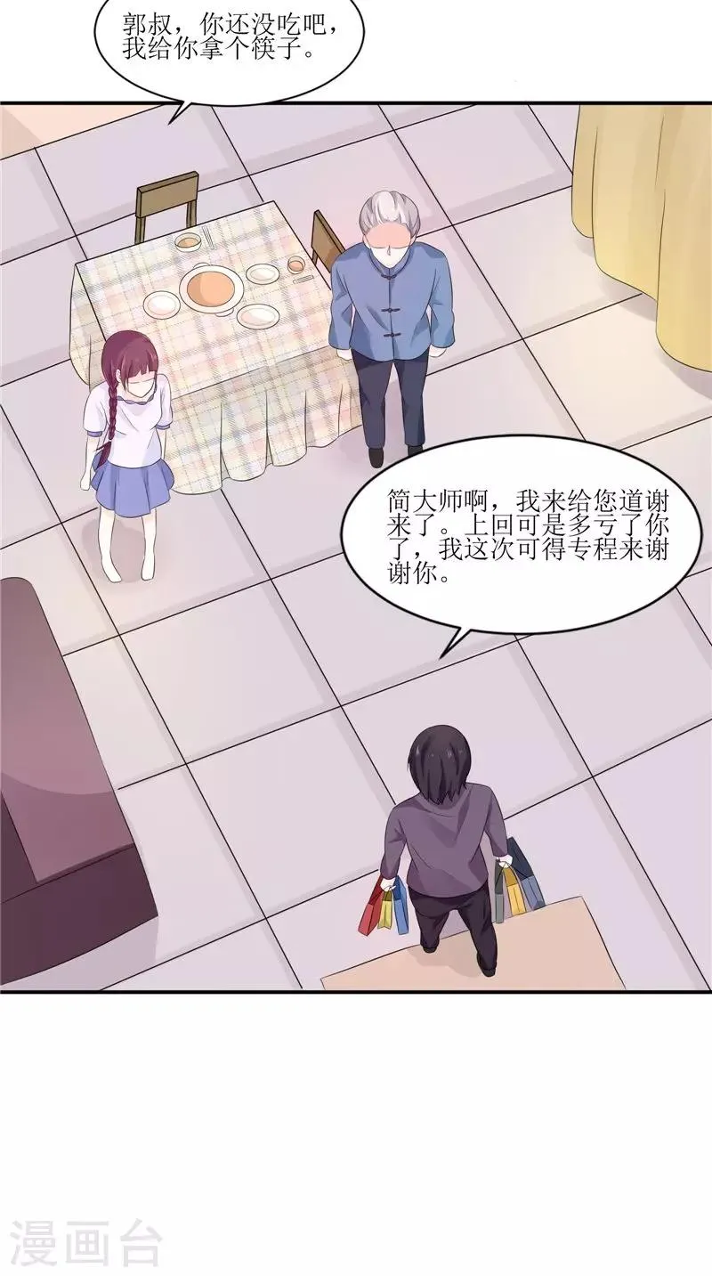 第35话 千年古墓 第21页