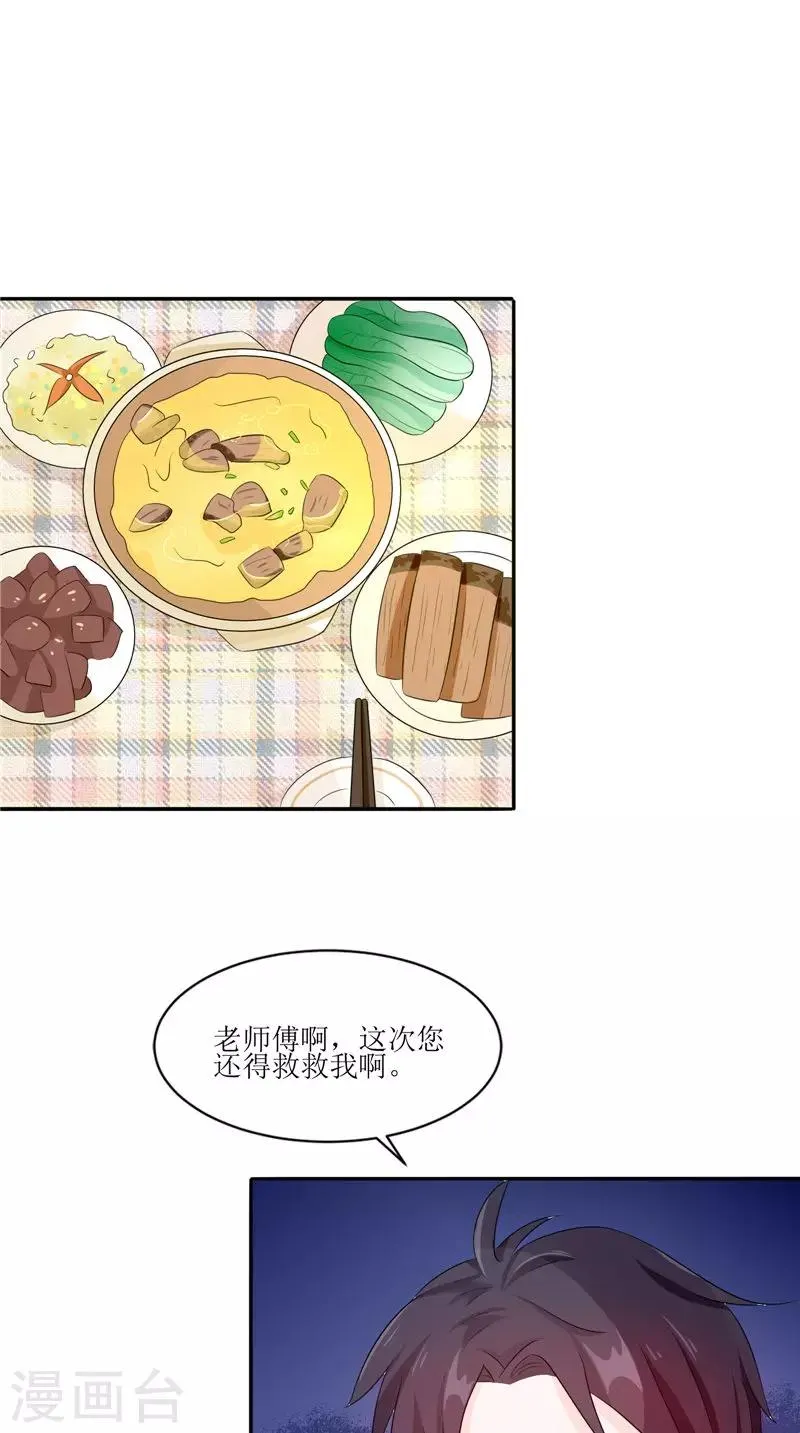 第35话 千年古墓 第22页