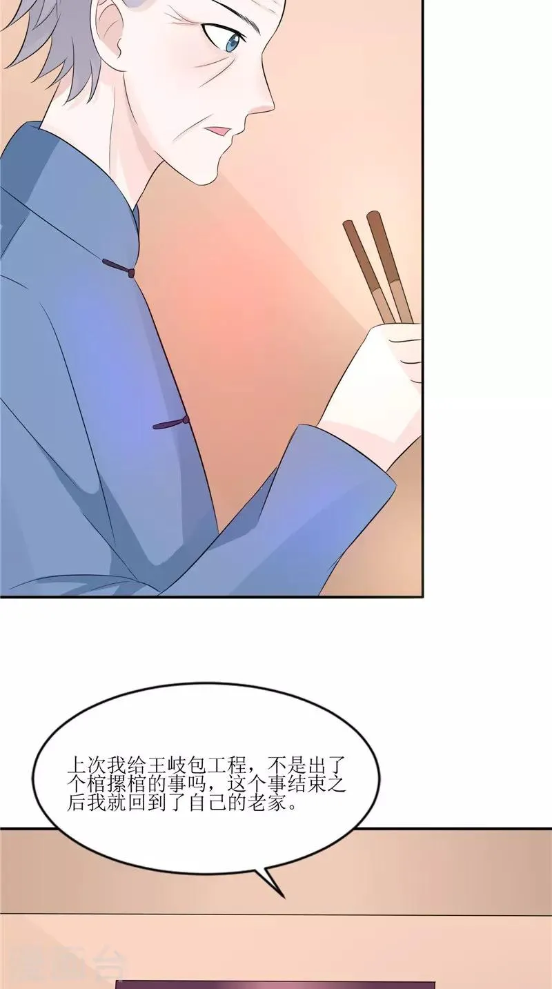 第35话 千年古墓 第24页