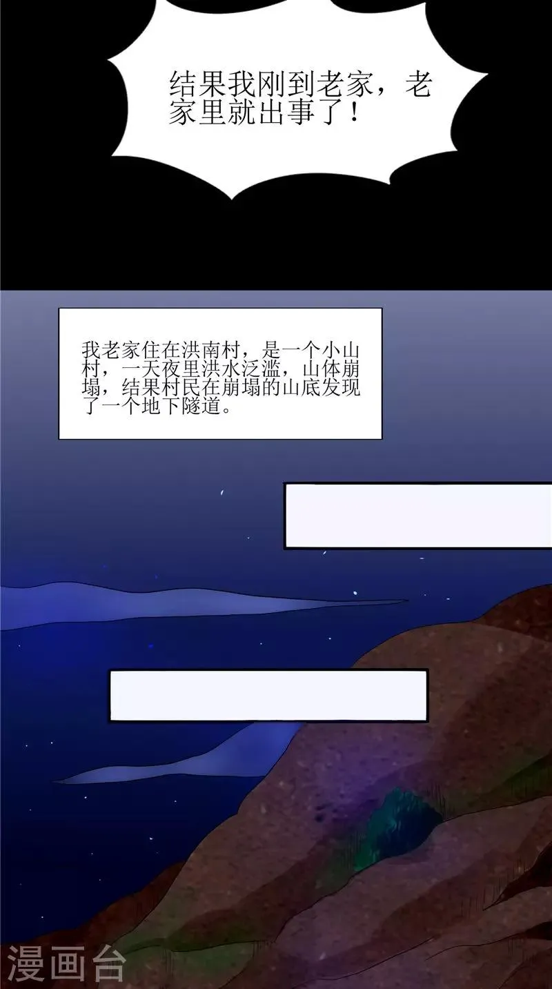 第35话 千年古墓 第26页