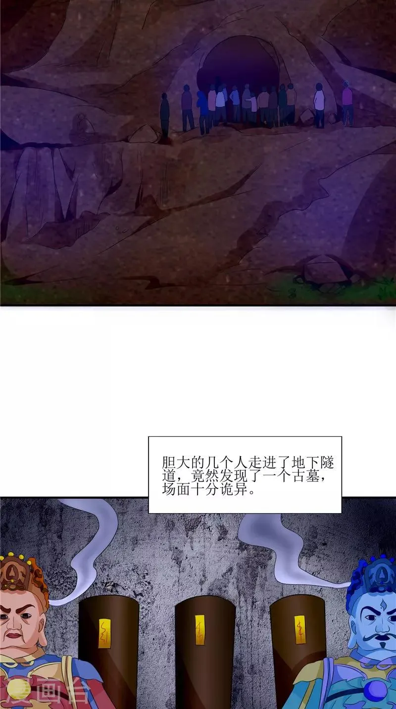 第35话 千年古墓 第27页