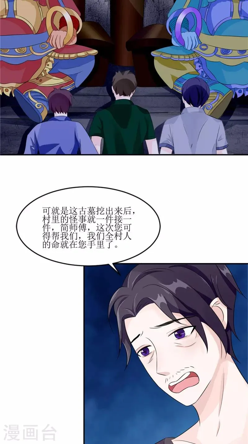 第35话 千年古墓 第28页