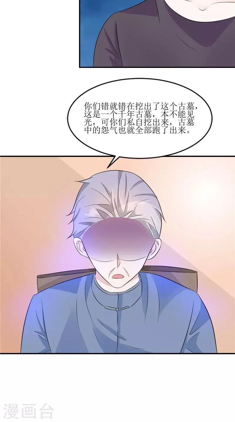 第35话 千年古墓 第29页