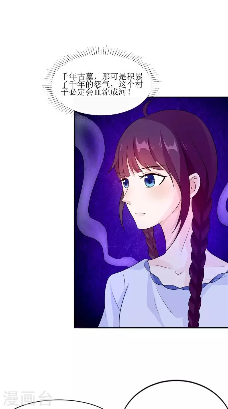 第35话 千年古墓 第30页