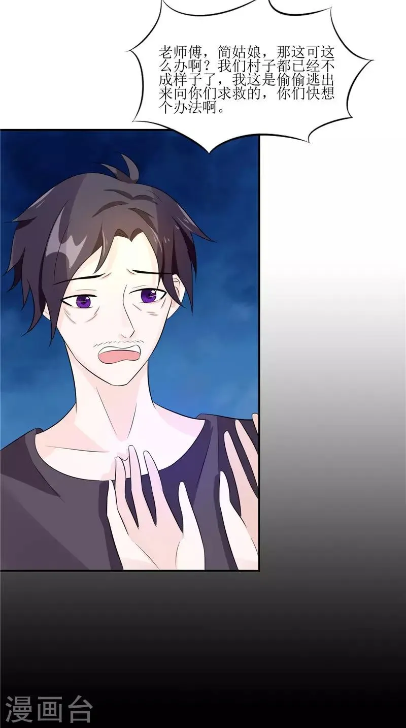 第35话 千年古墓 第32页