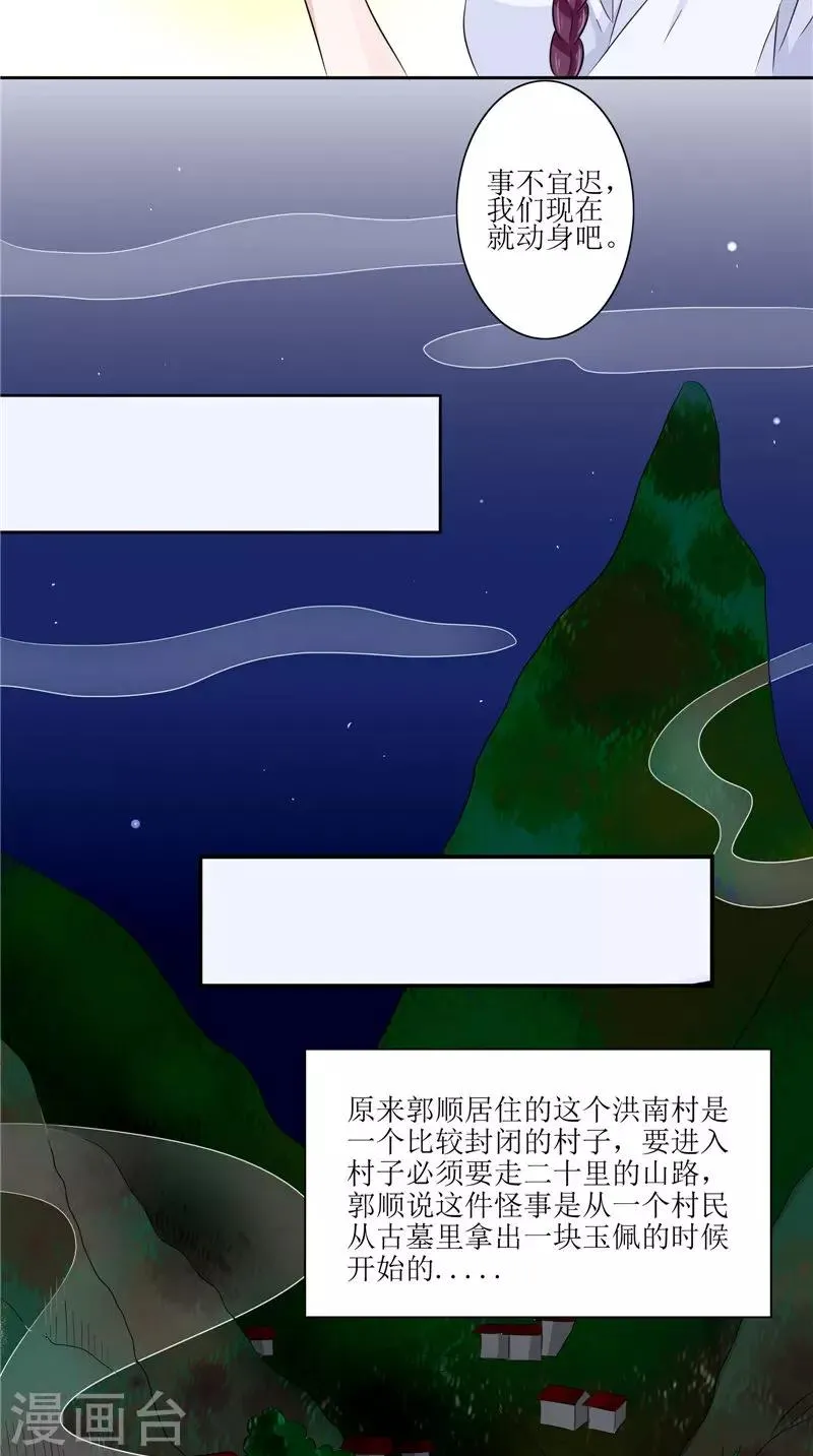 第36话 金刚杵 第7页