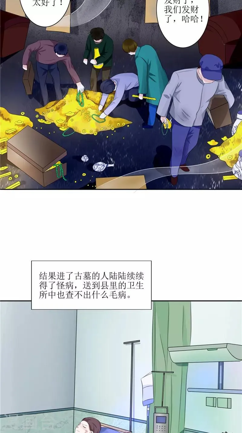 第36话 金刚杵 第9页