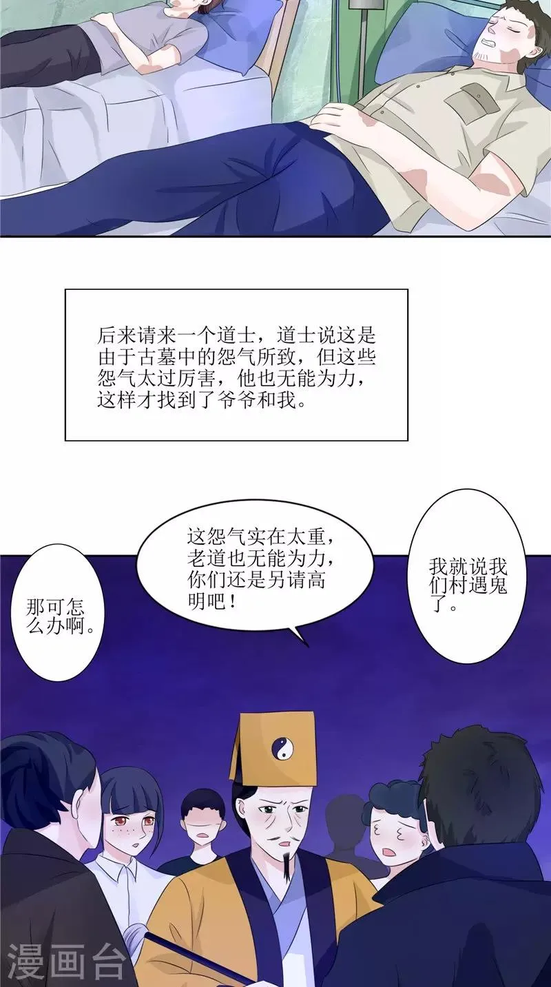 第36话 金刚杵 第10页