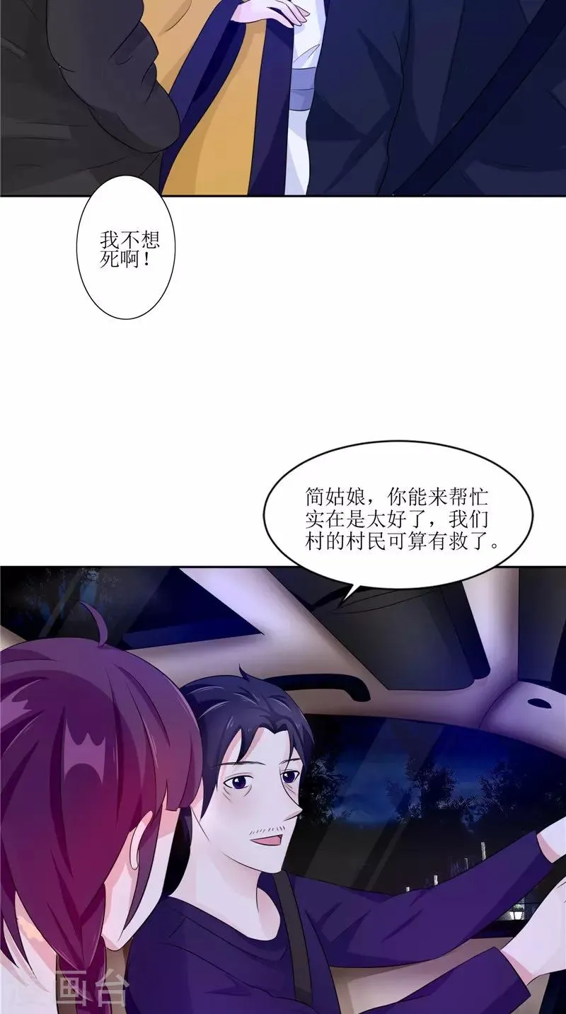 第36话 金刚杵 第11页