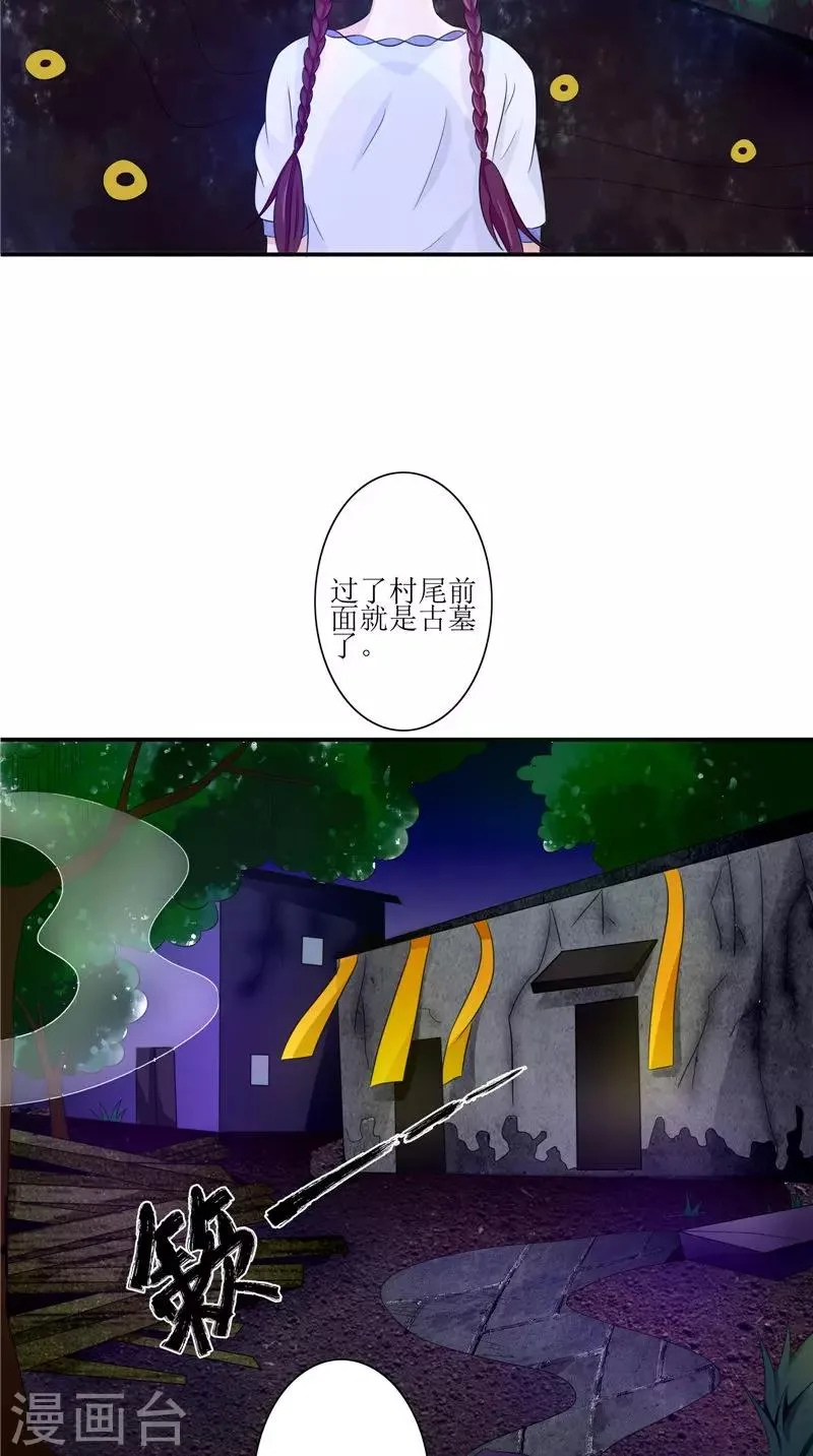 第36话 金刚杵 第14页
