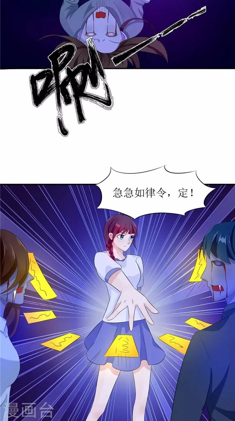 第36话 金刚杵 第26页