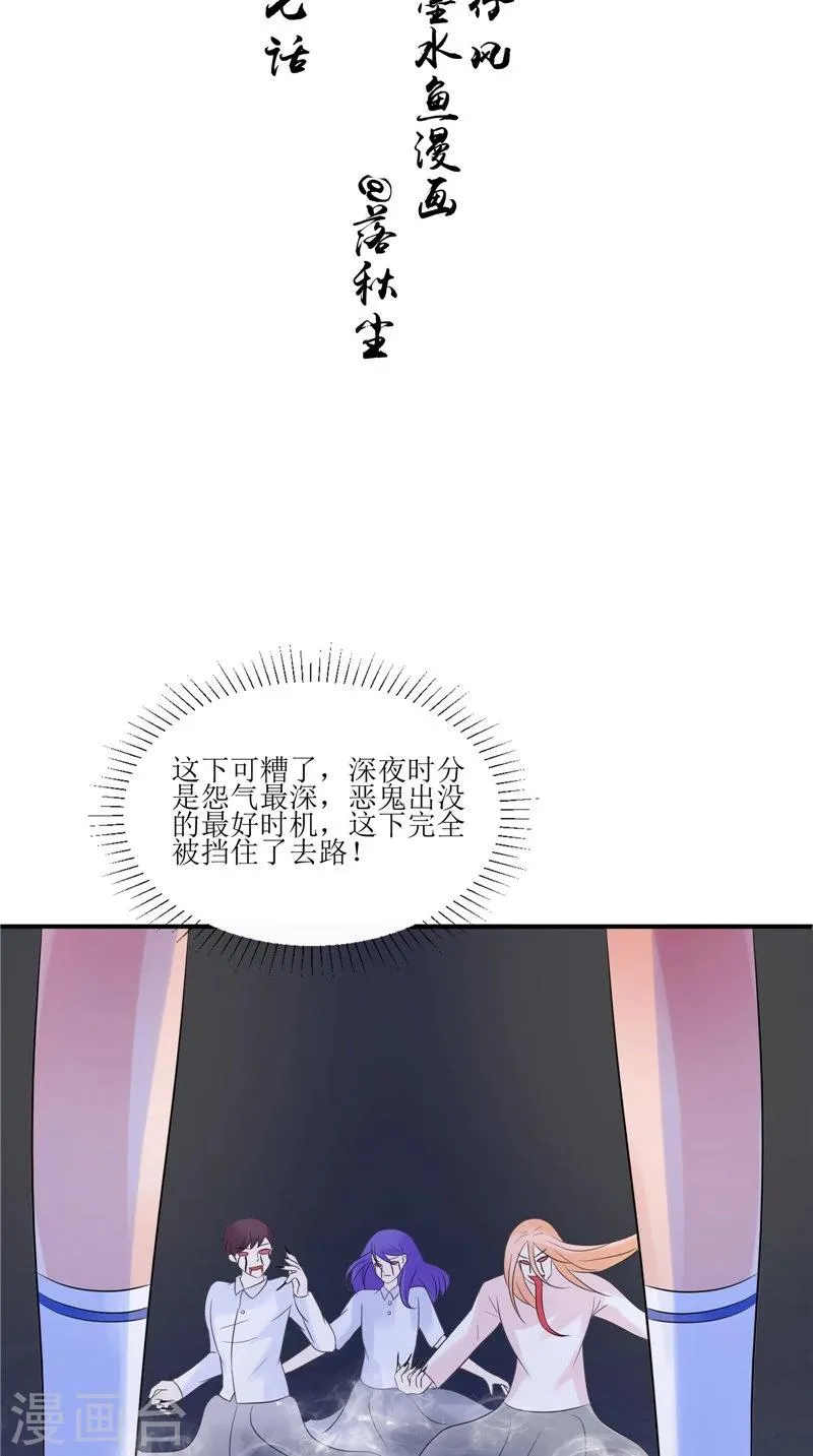 第37话 女鬼出现 第2页