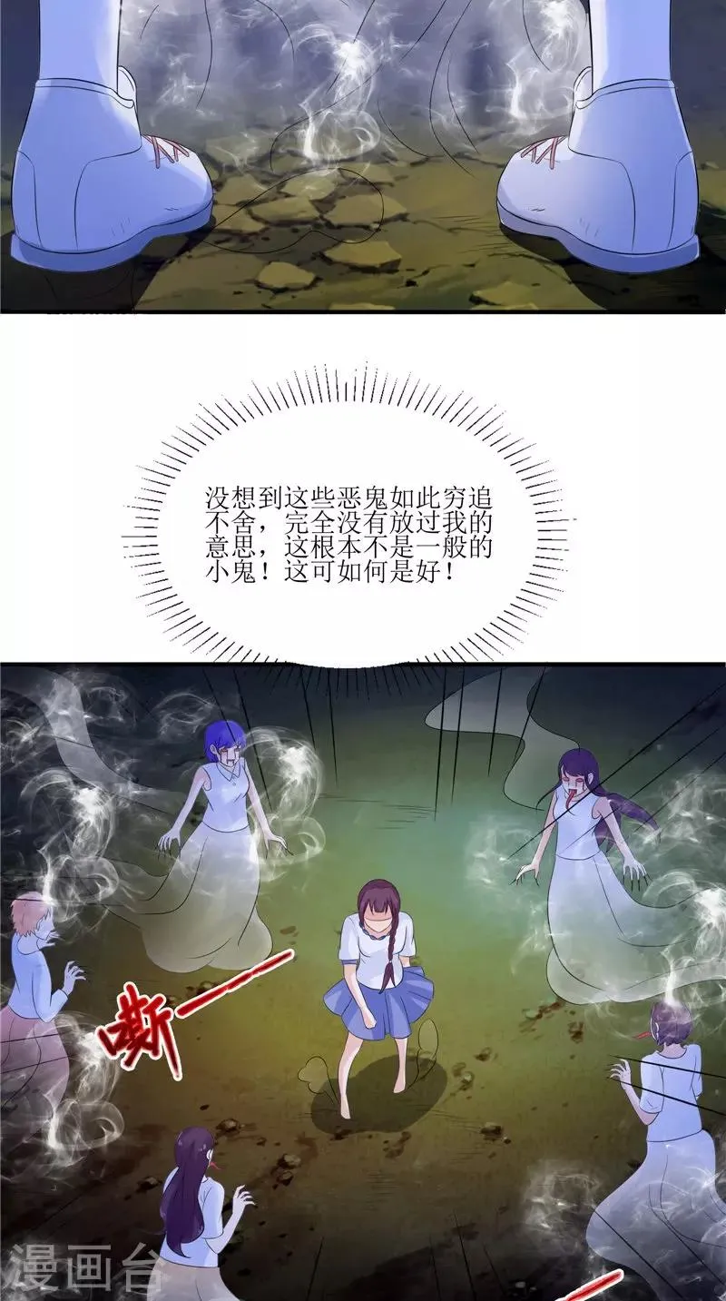 第37话 女鬼出现 第3页