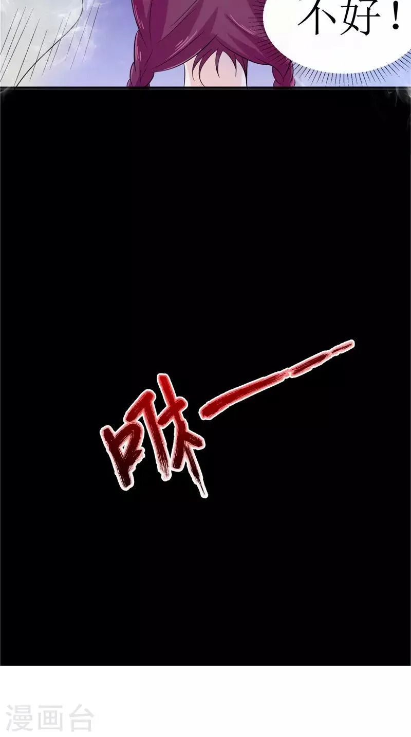 第37话 女鬼出现 第5页